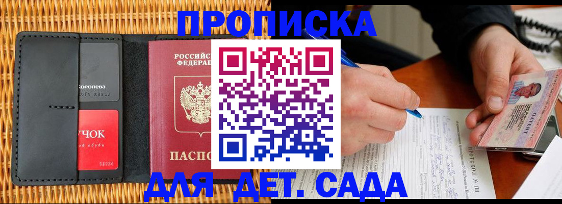 купить прописку в Жигулёвске