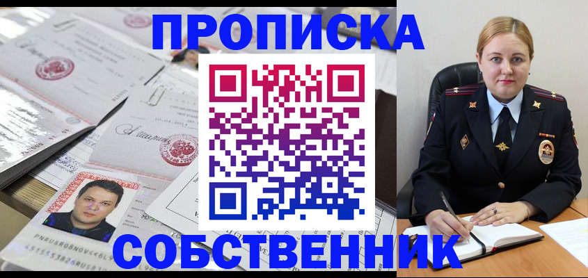 временная регистрация купить в Жигулёвске