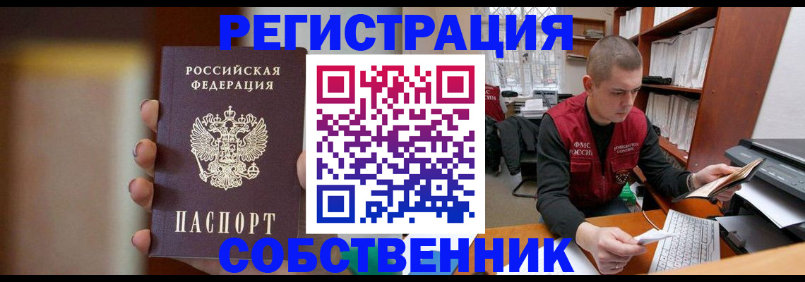 временная регистрация собственник в Жигулёвске